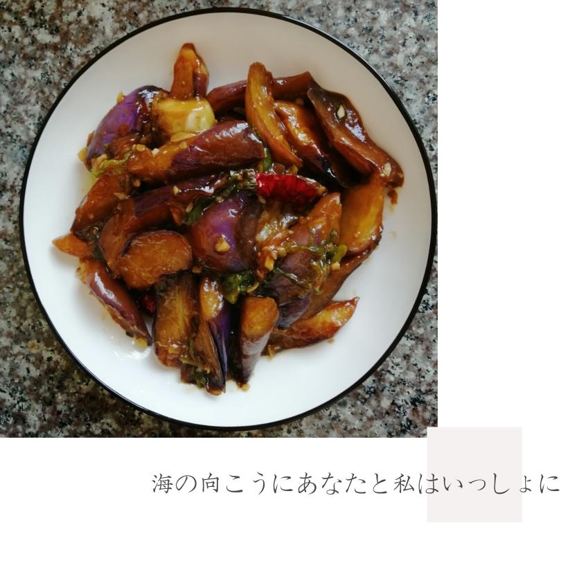 红烧茄子