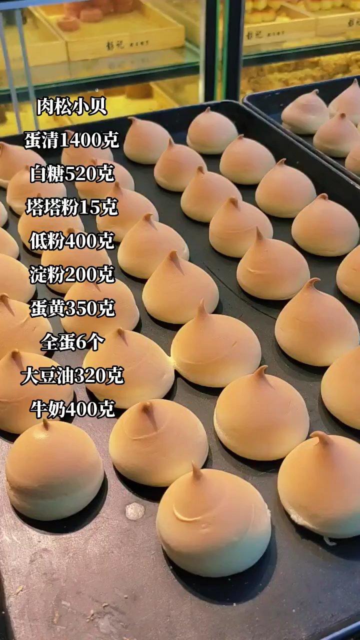 正宗肉松小贝。不塌不缩版的做法