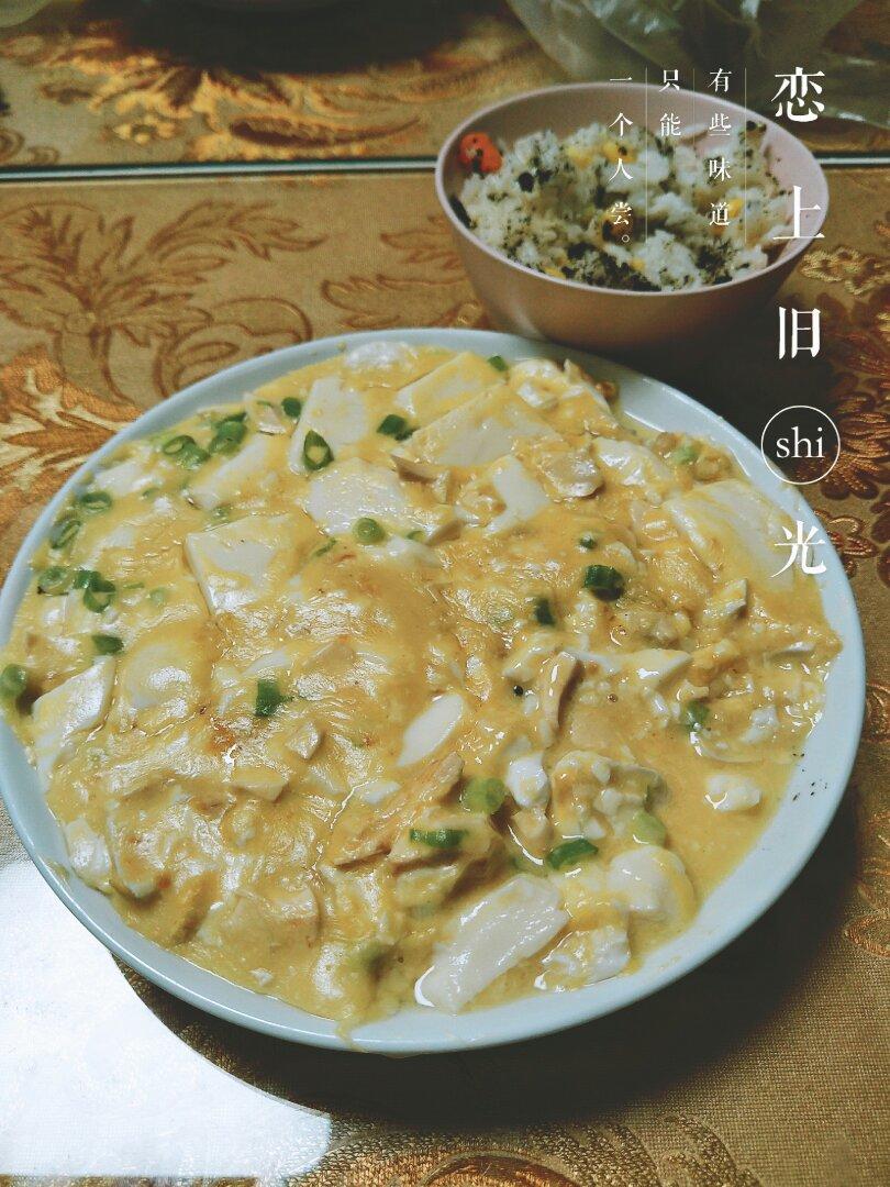 咸蛋烧豆腐～～孩子爱吃的下饭菜！