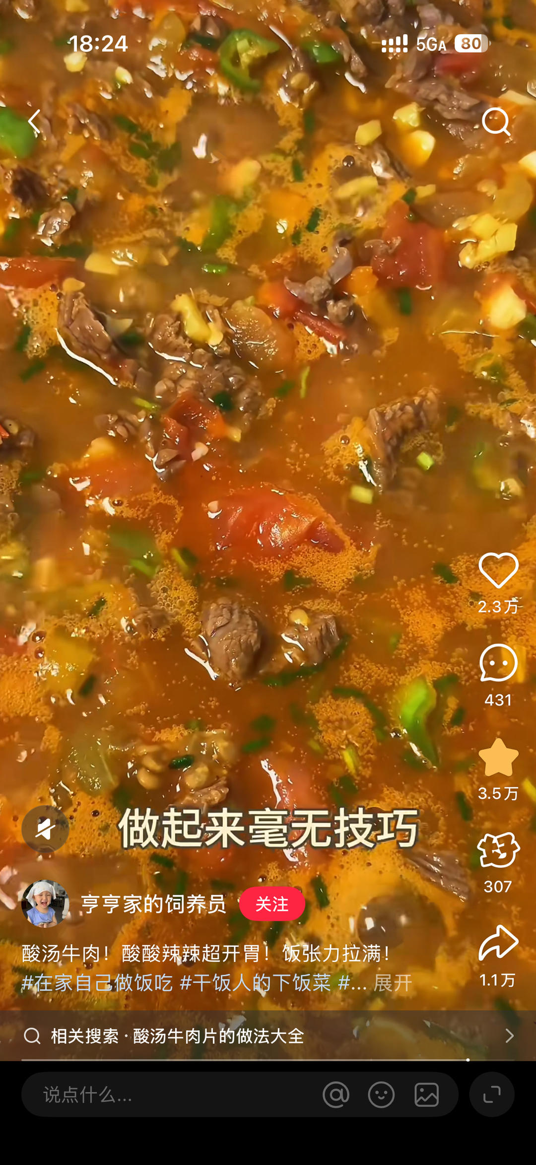 酸汤牛肉