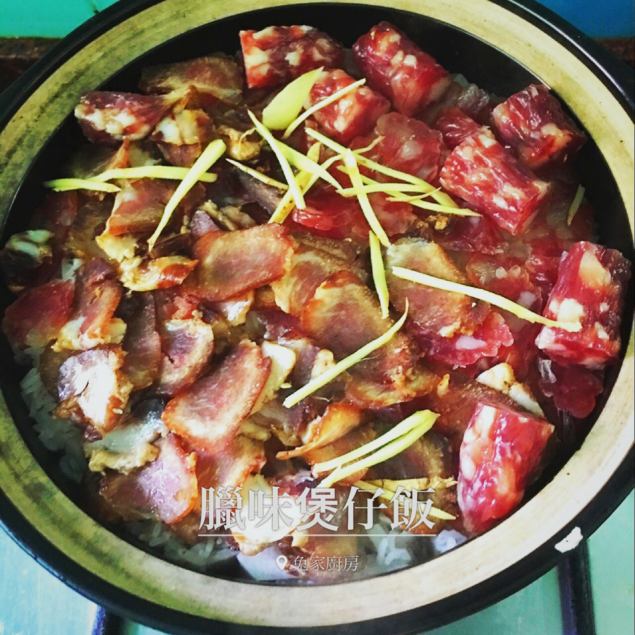 腊味煲仔饭