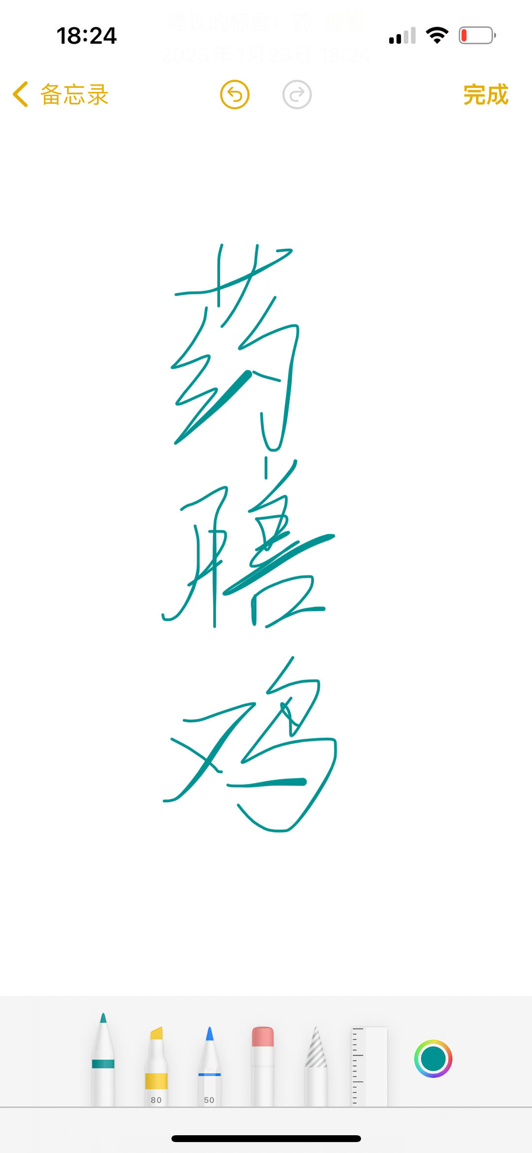 药膳鸡（自用菜谱）