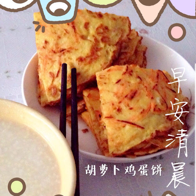 胡萝卜鸡蛋饼