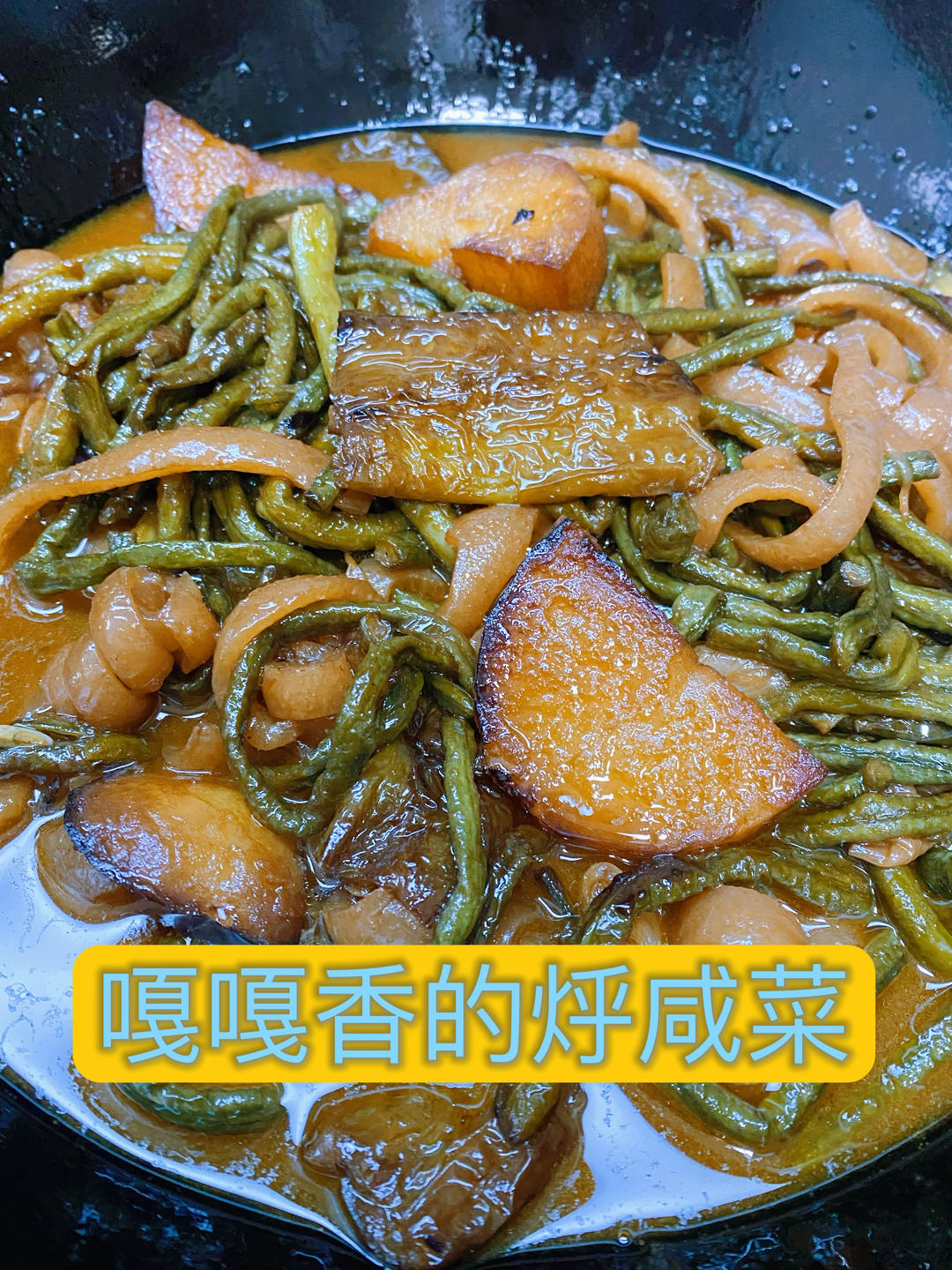 最好吃的东北烀咸菜酱菜（豇豆，辣椒，土豆，猪皮）