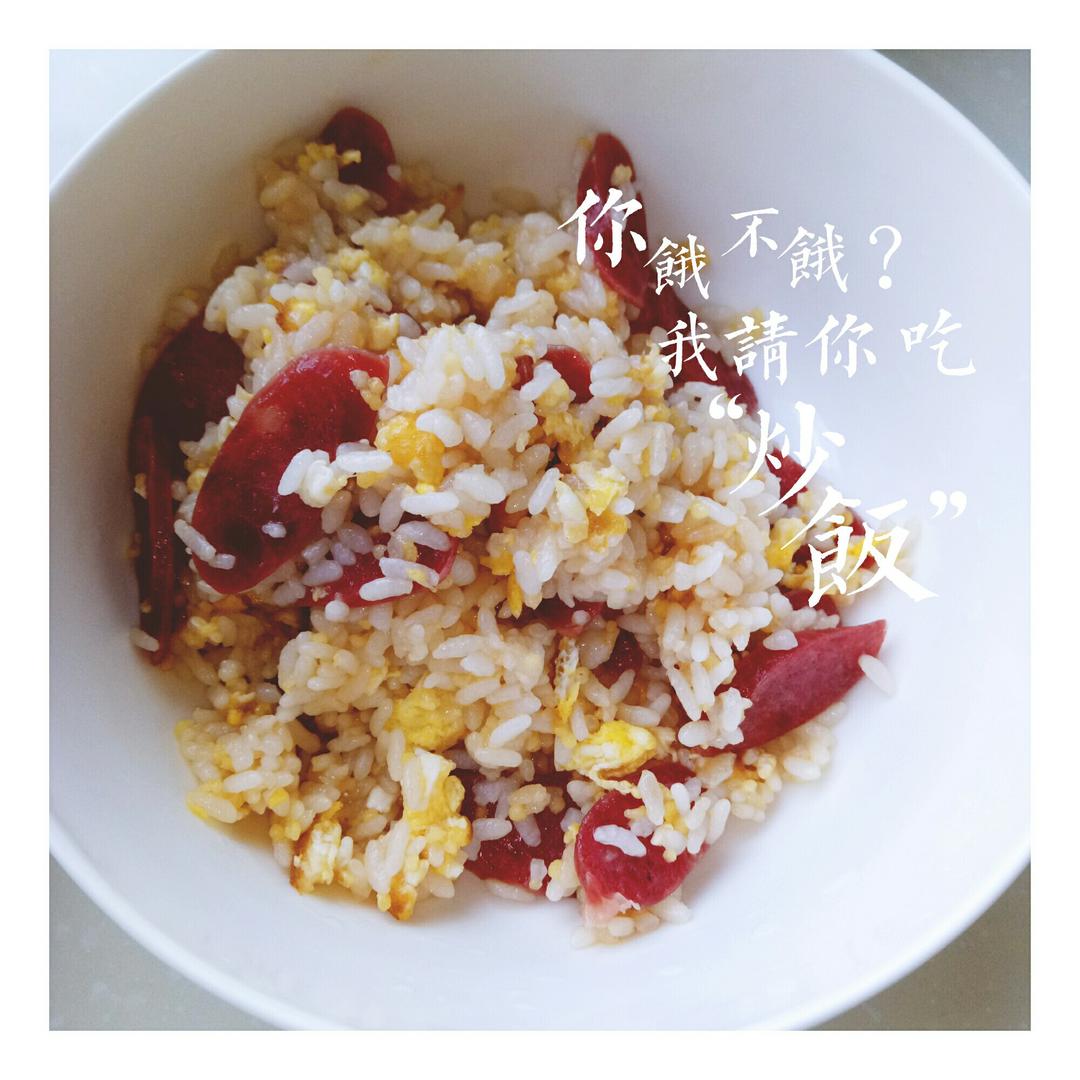 蚝油腊肠炒饭