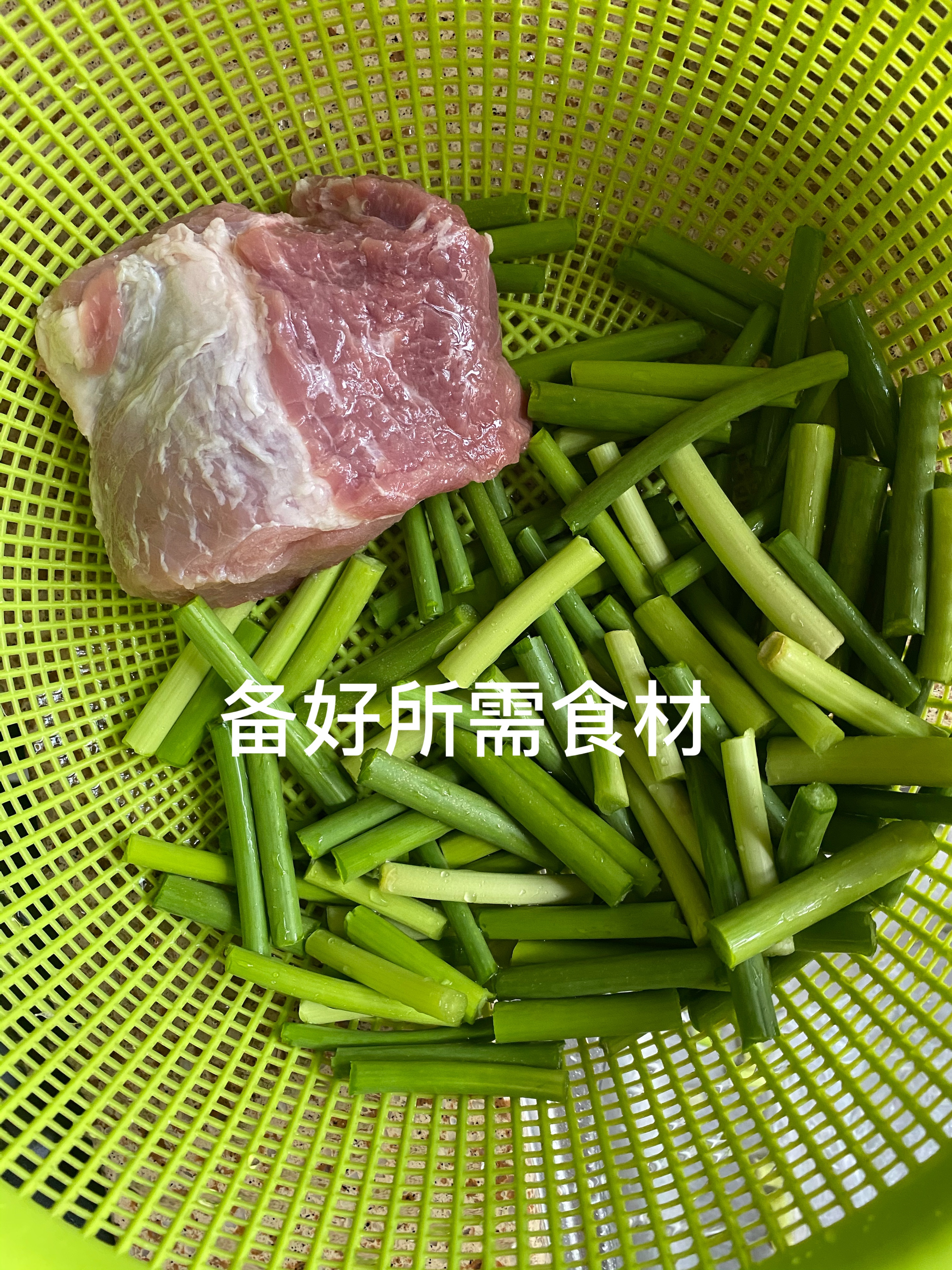 蒜苔炒肉片的做法 步骤1