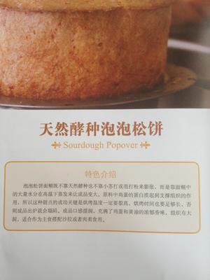 天然酵种泡泡松饼的做法 步骤1