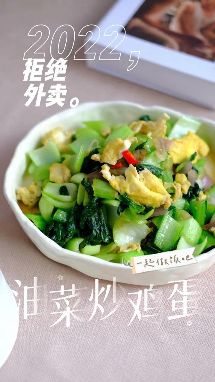 油菜炒蛋