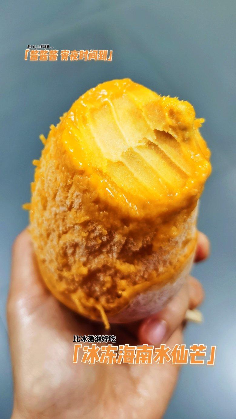 超好吃的冷冻芒果