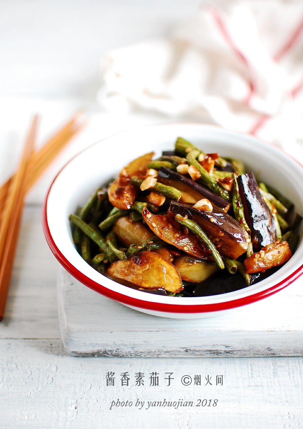 烟火间做的酱香素茄子