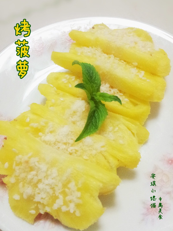 烤菠萝