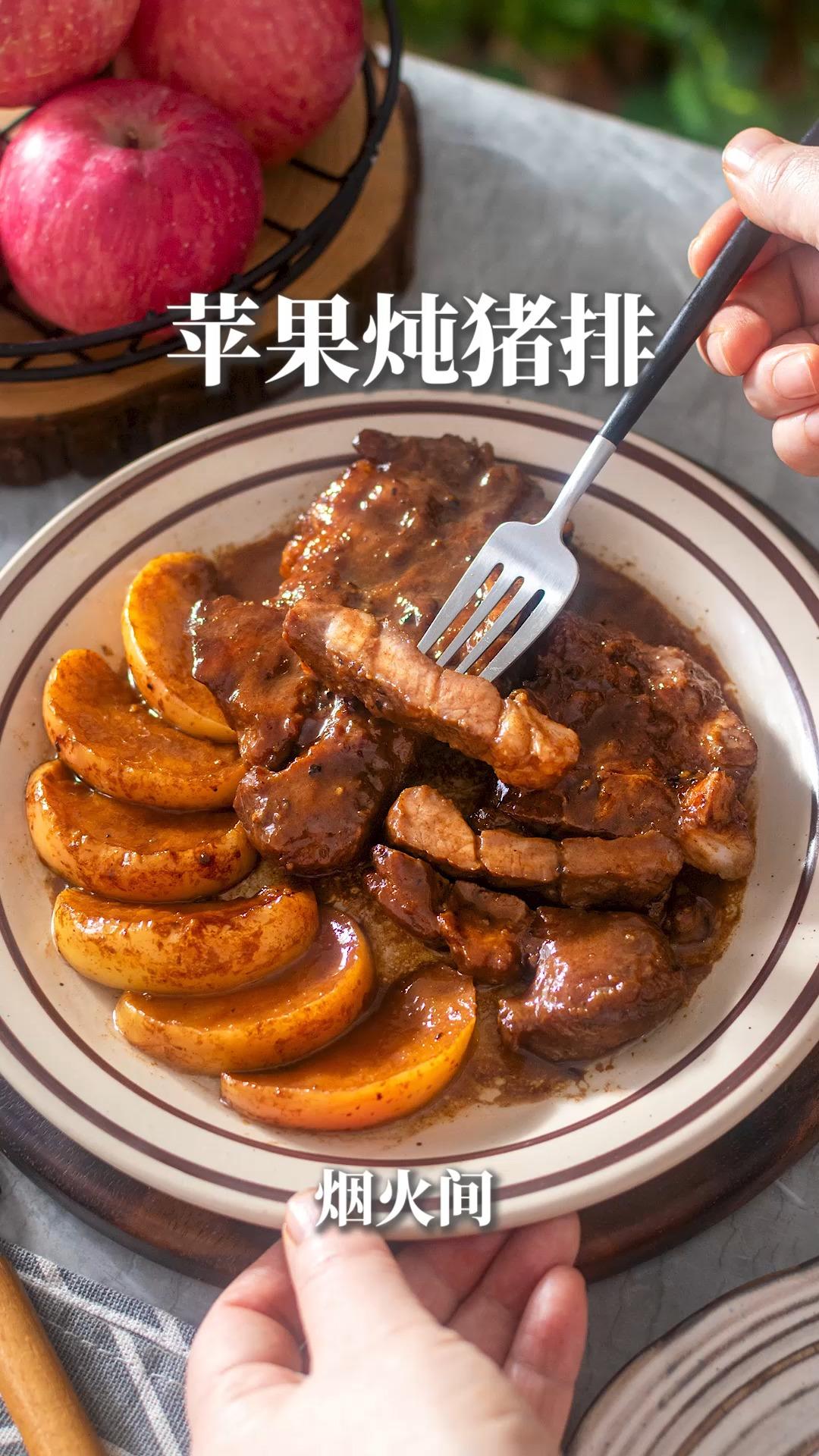 苹果炖猪排｜简单又有氛围感的温暖主菜
