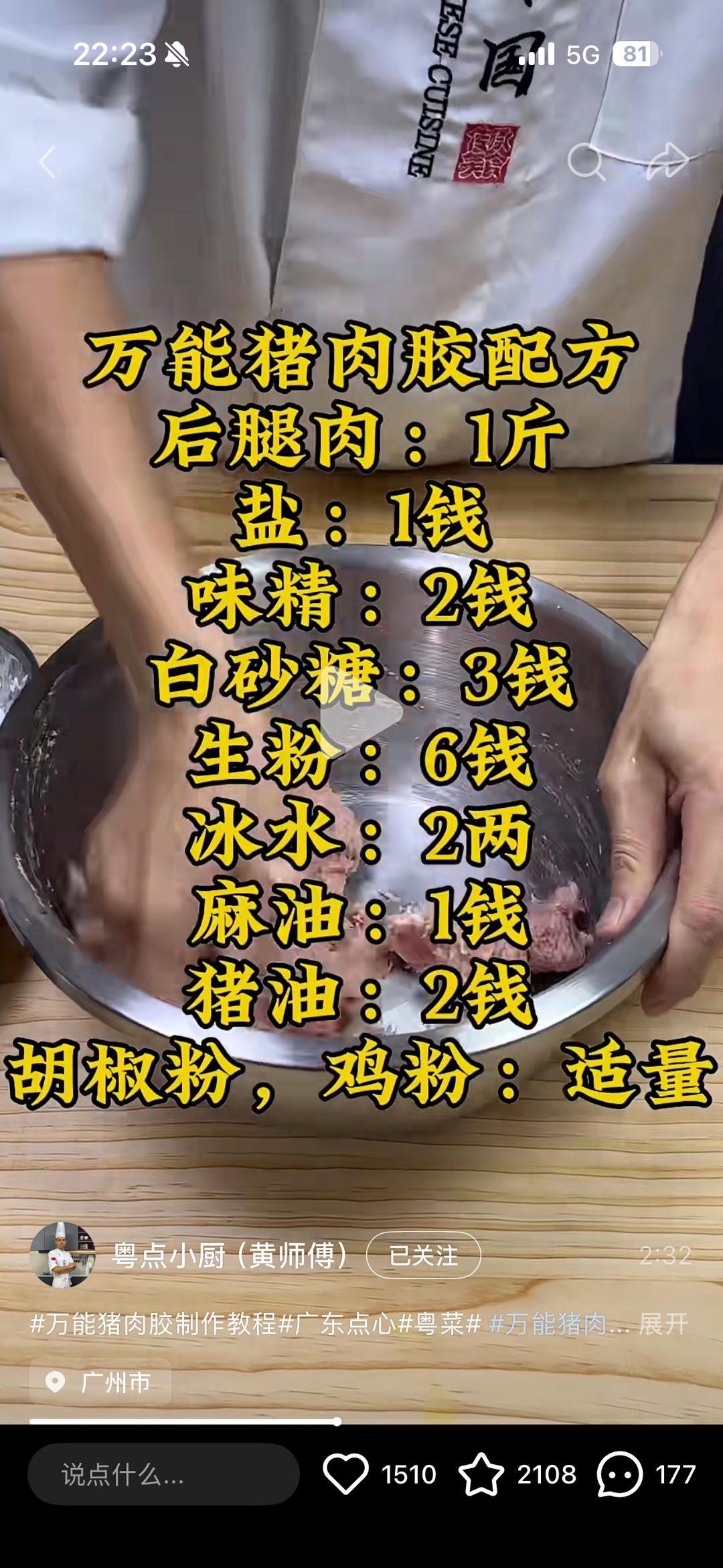 韭菜饺肉馅自用配方