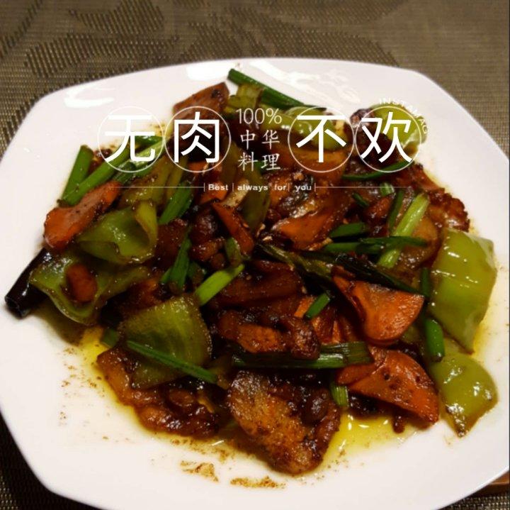 秘制家常回锅肉