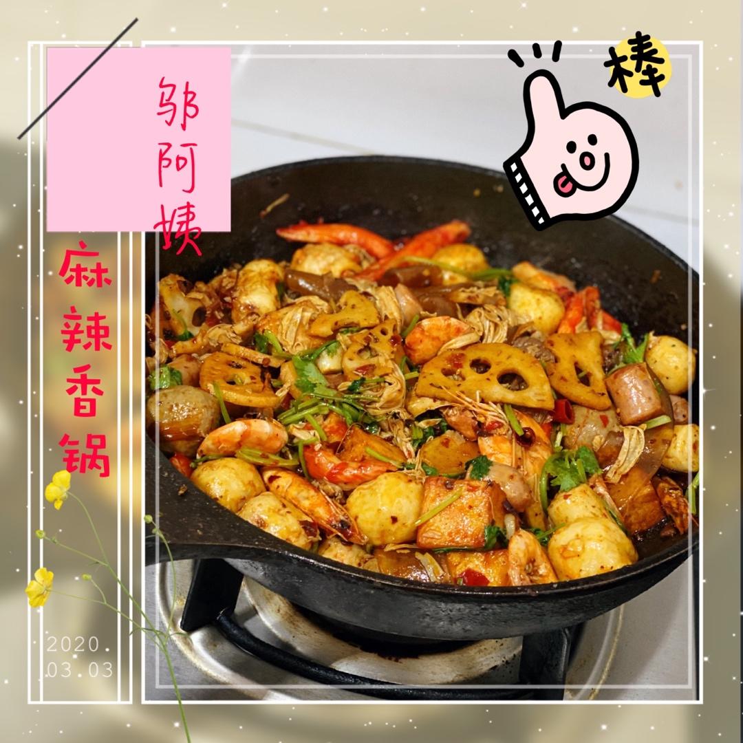 麻辣香锅