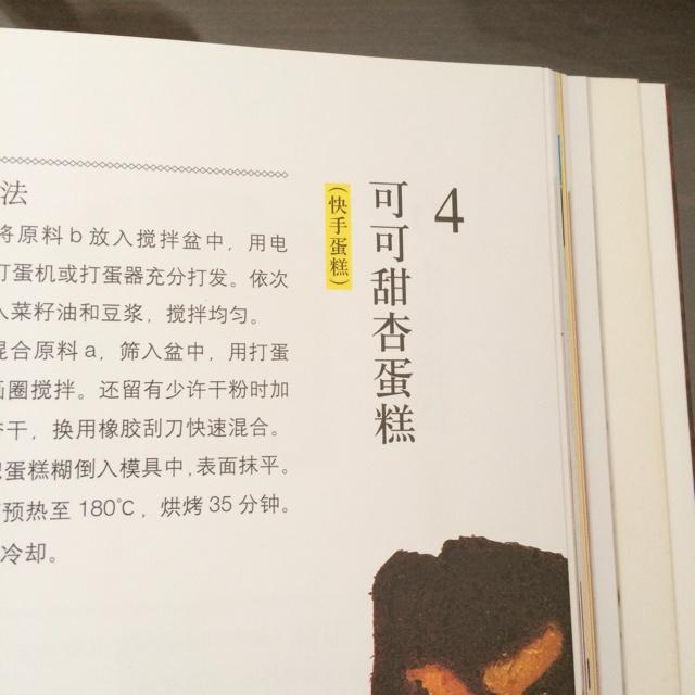 中岛老师的可可甜杏蛋糕