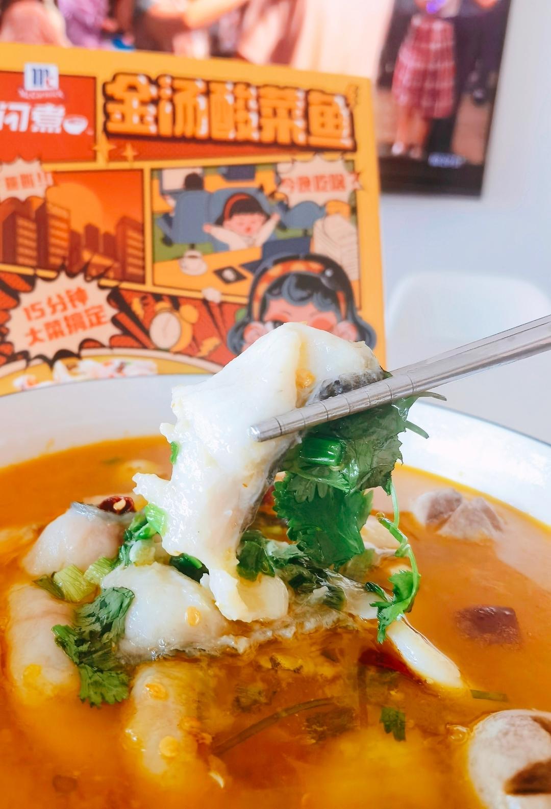 酸辣鲜香金汤酸菜鱼