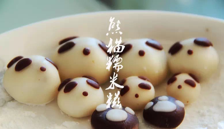 熊猫汤圆