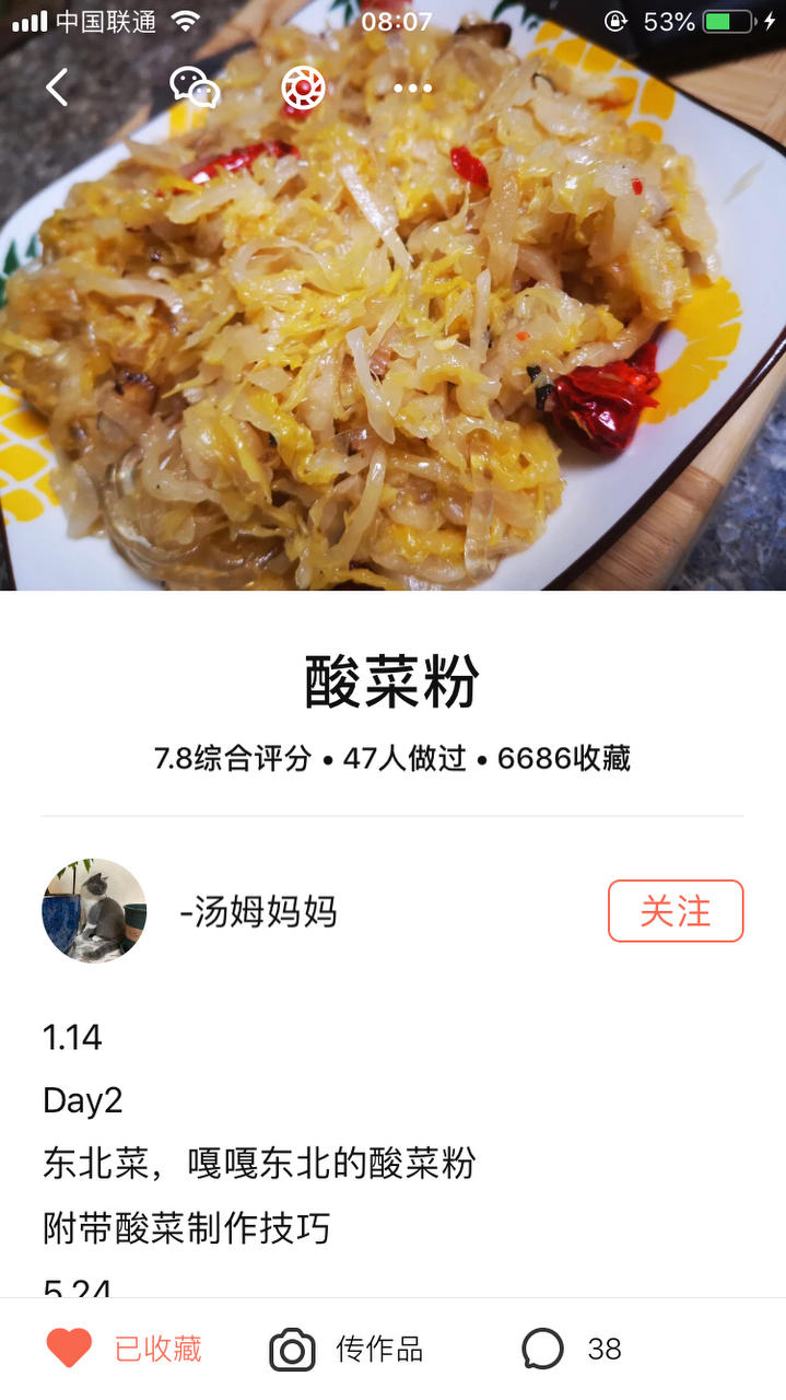 酸菜粉