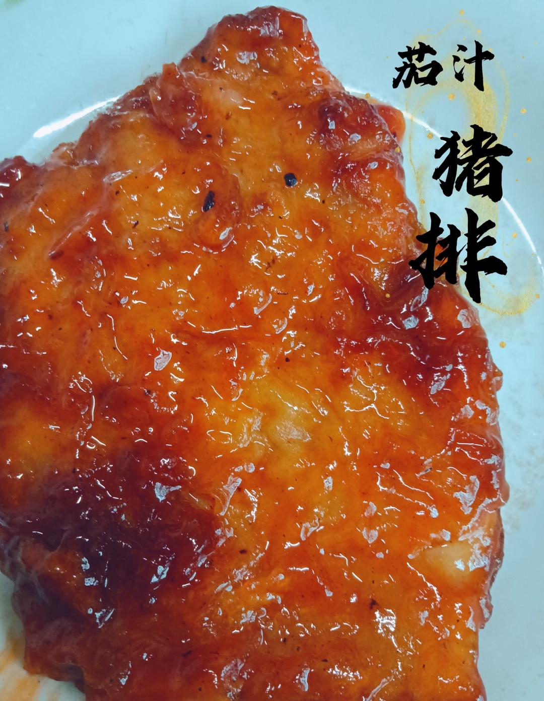 茄汁猪扒
