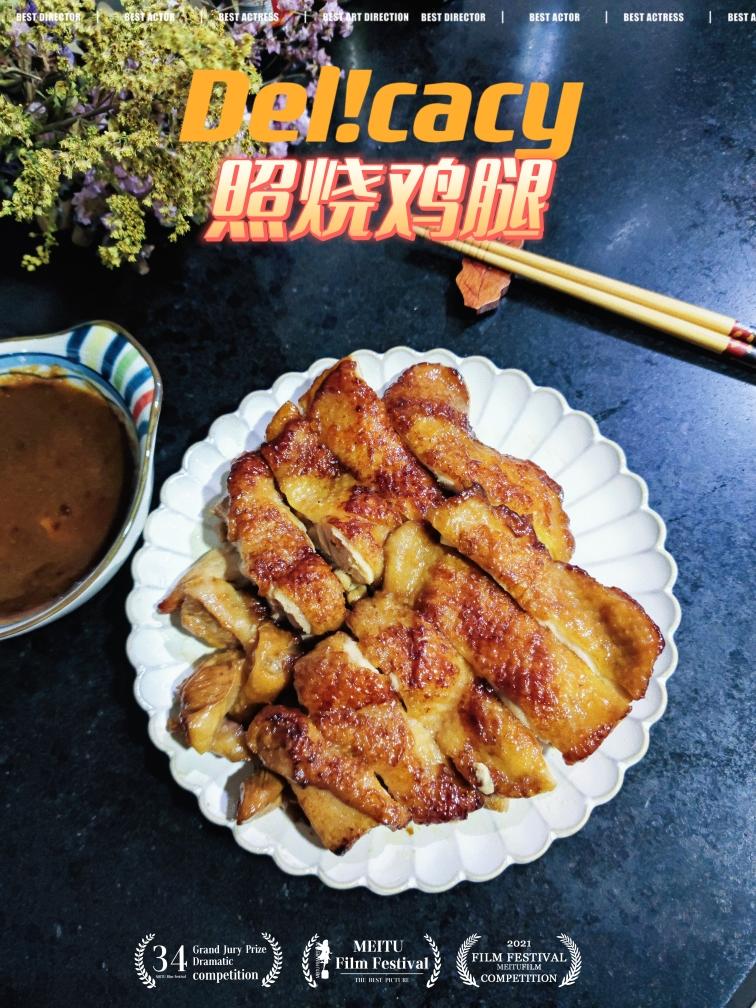 照烧鸡腿的做法