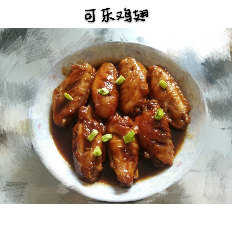 可乐鸡翅