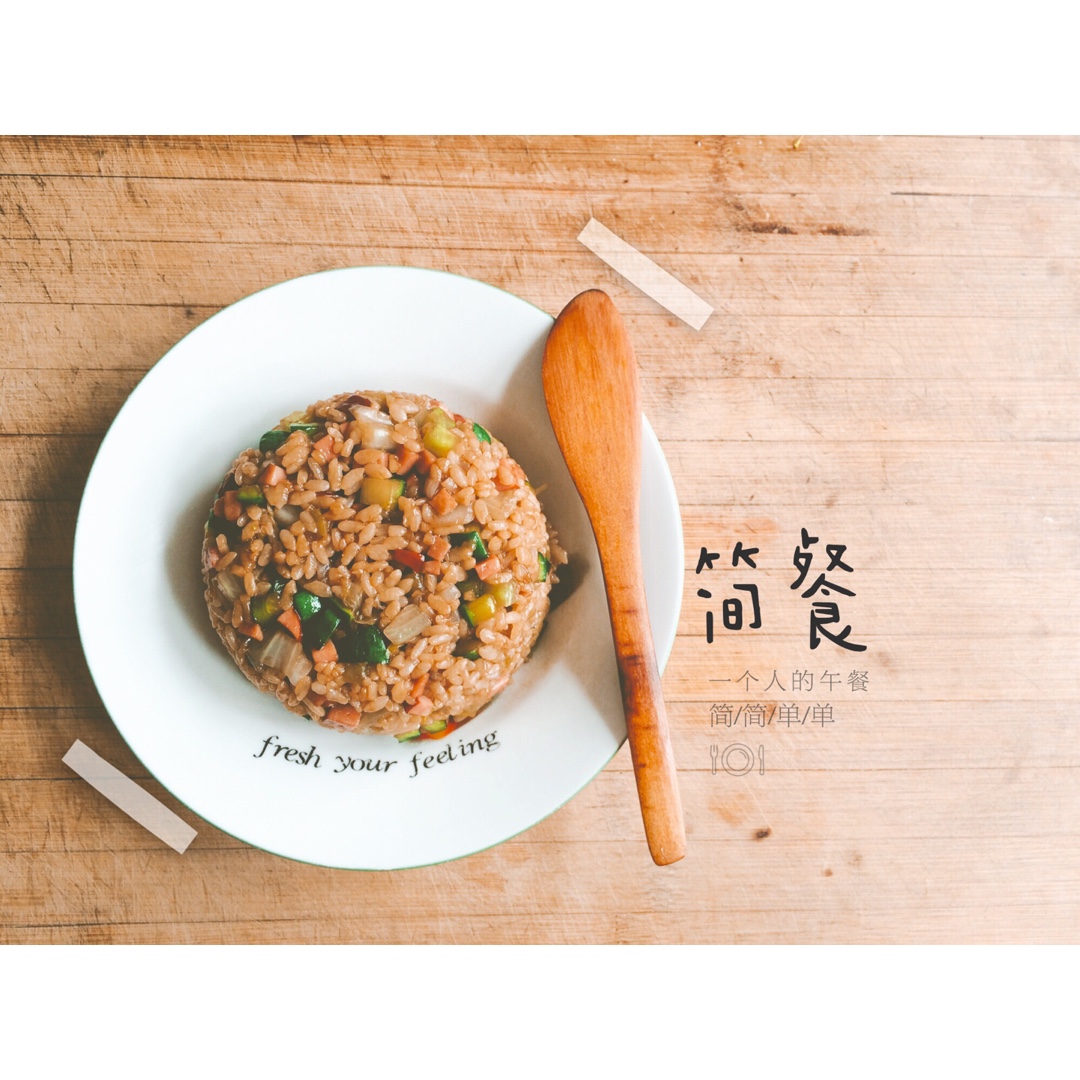 酱油炒饭(超级简单)