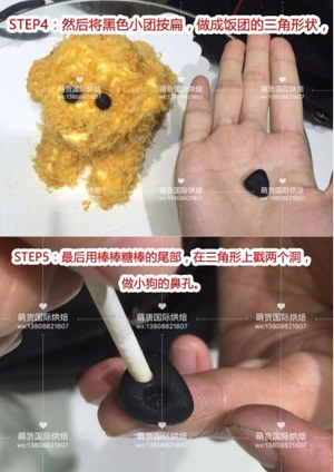 肉松狗（咸奶油小狗蛋糕）的做法 步骤27