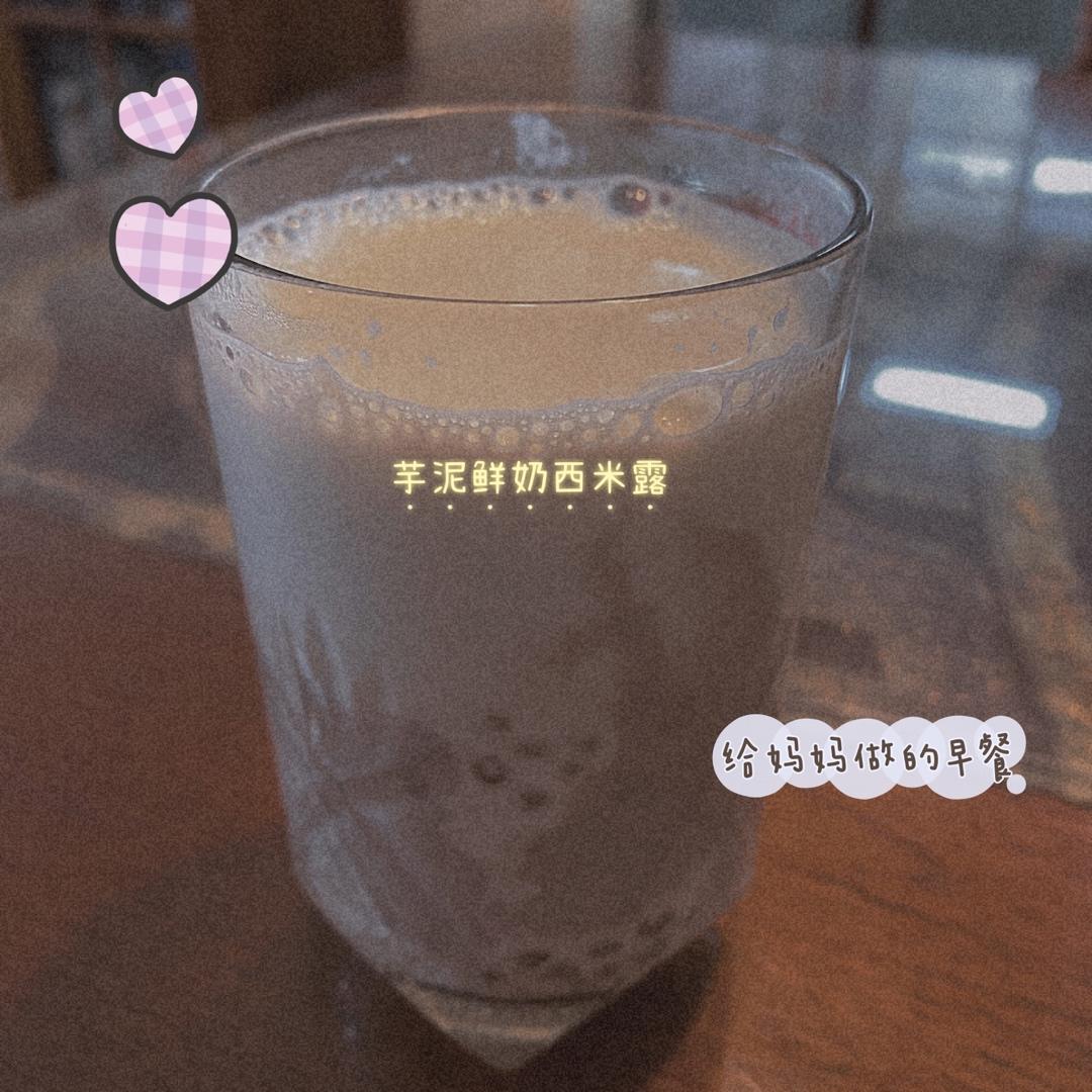 《Tinrry+》芋泥鲜奶（芋泥波波茶）