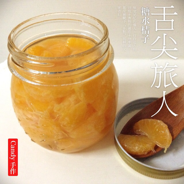 桔子罐头