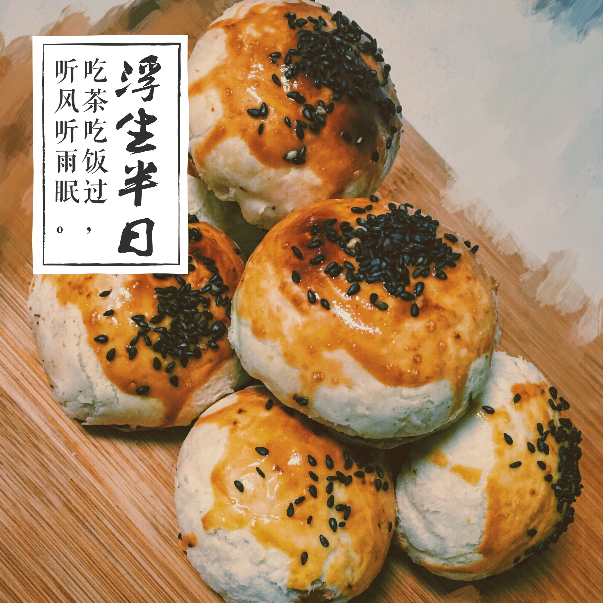 苏式－－鲜肉月饼