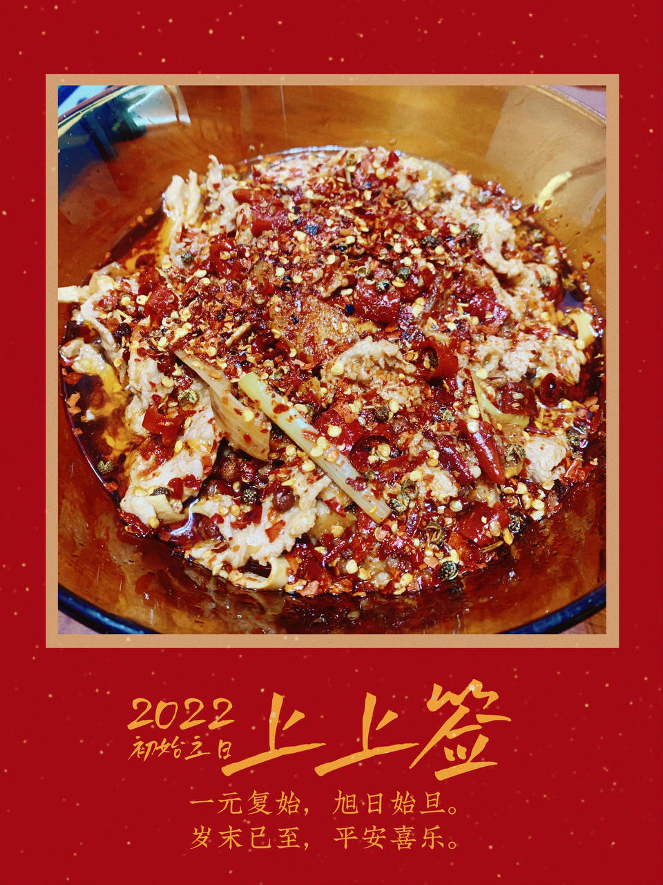 水煮肉片（肯定不翻车）