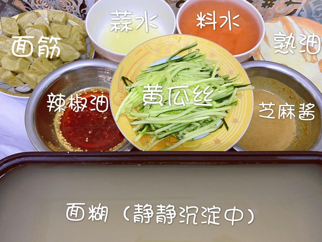 凉皮调料汁（街边摊的味道）