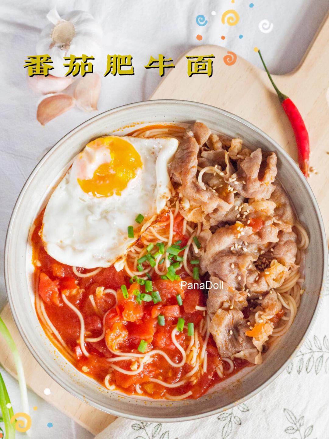 酸辣过瘾番茄肥牛面，连汤汁都不想放过！🍜的做法