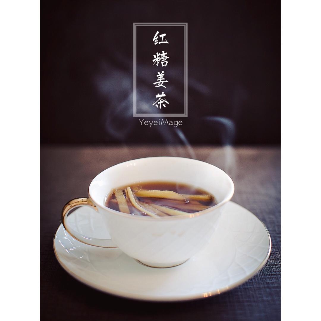 感冒必备 红糖姜汤