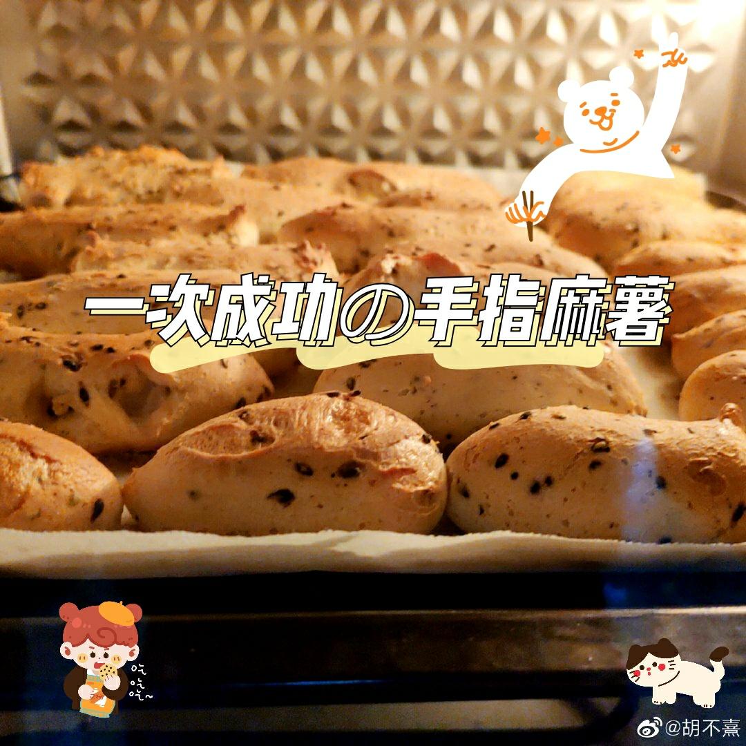 一次成功的手指麻薯