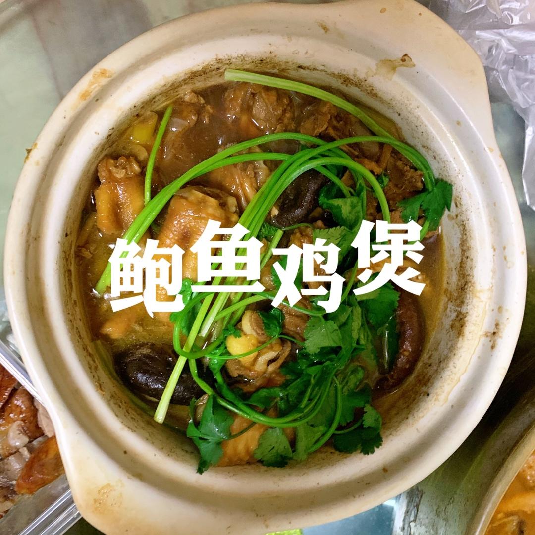 鲍鱼鸡翅煲（家庭版）