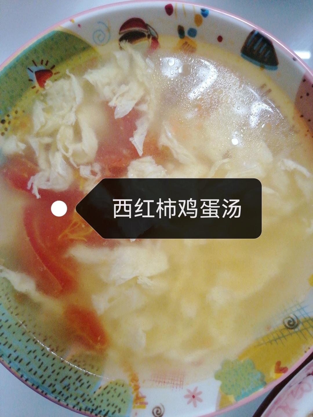【跟我做不会错】简单又好喝的西红柿鸡蛋汤，家常又营养哦