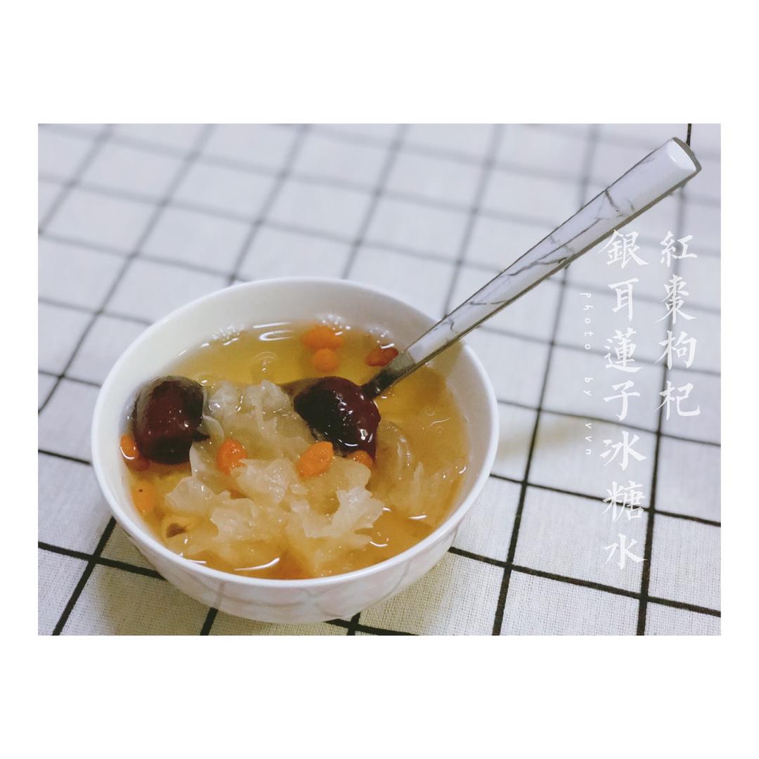 红枣银耳莲子羹