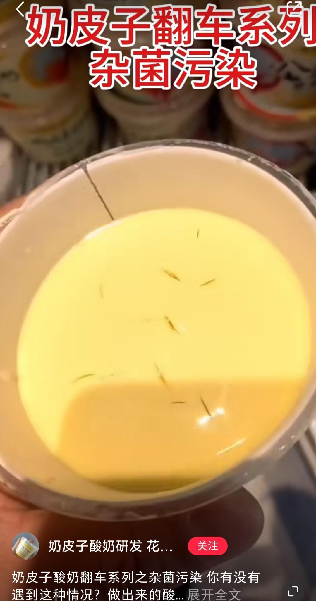 364 自制酸奶失败案例集锦和原因分析，消毒杀菌一定要彻底到位！