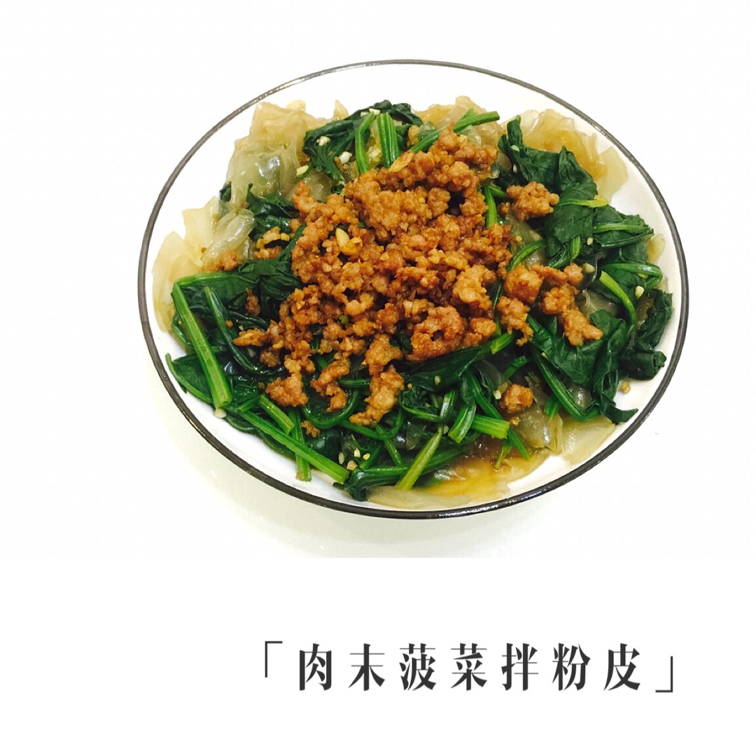 凉拌菠菜