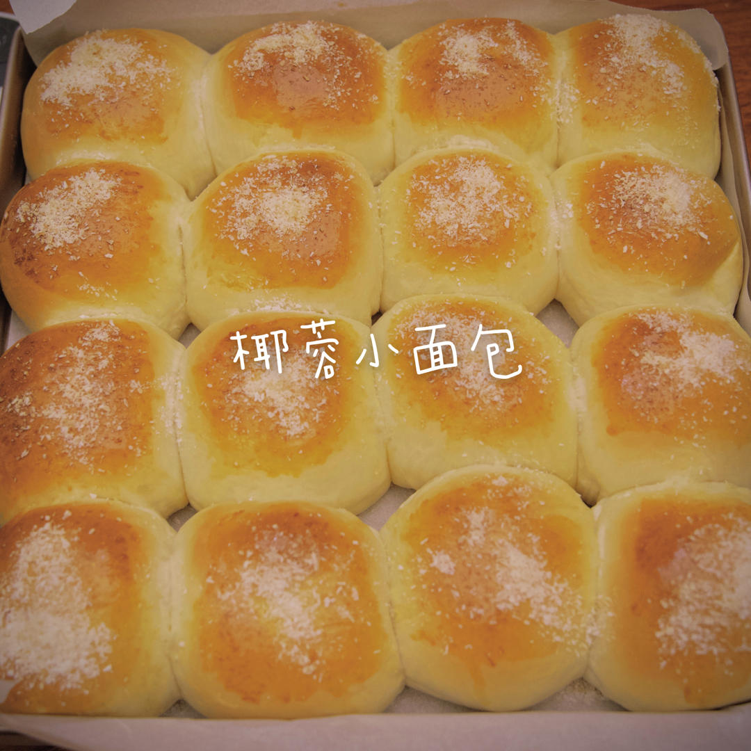 简单易学的椰蓉面包