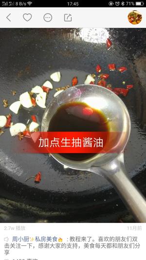 风味茄子的做法 步骤13