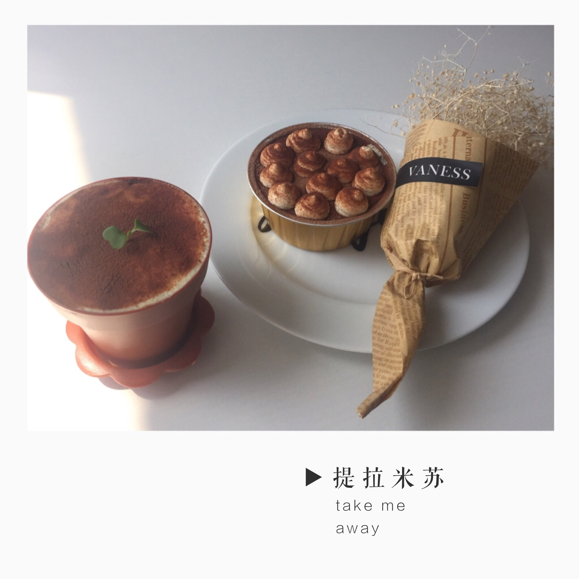 提拉米苏