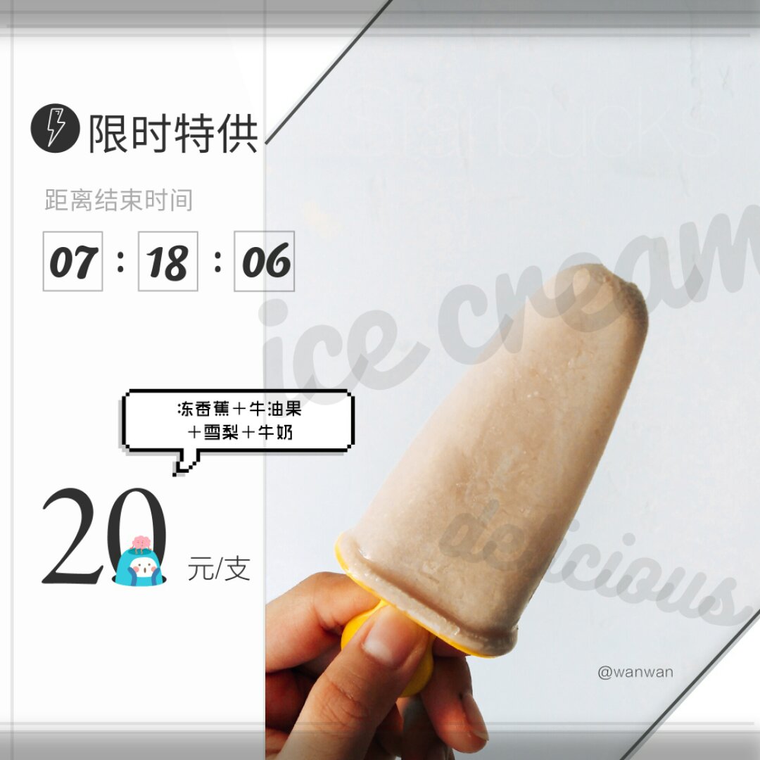 夏日冰棍随心做