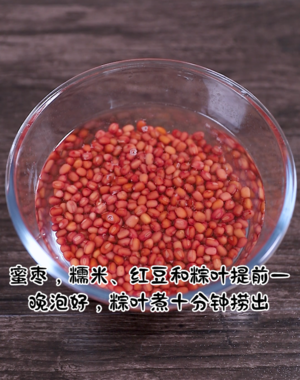 红豆蜜枣粽子的做法 步骤3