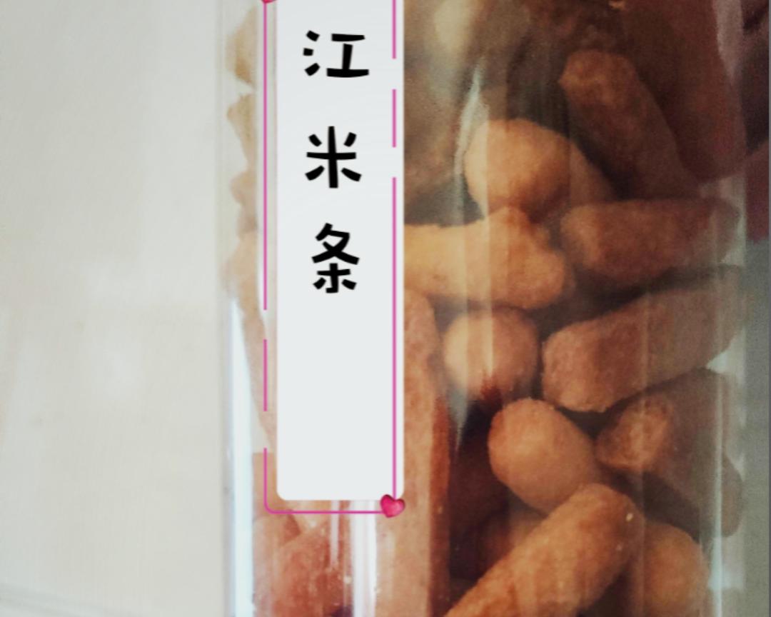 江米条的做法