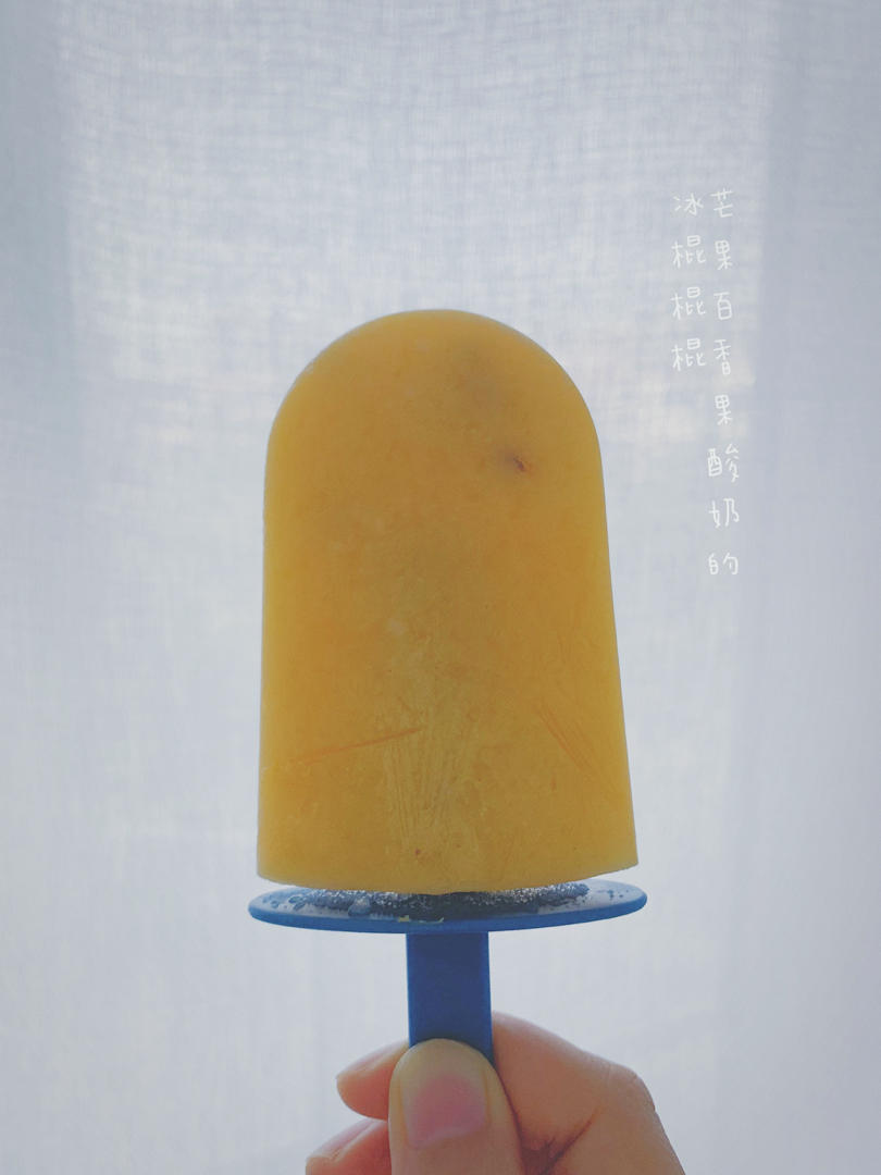百香果芒果雪糕