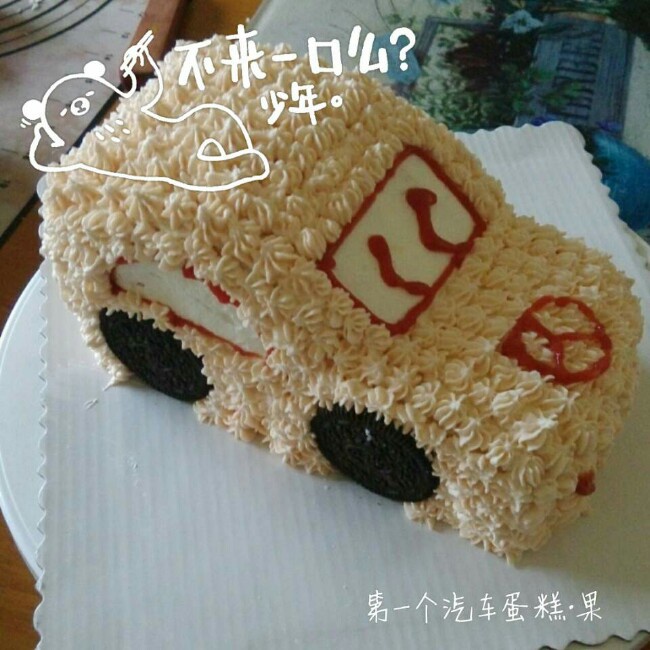 小汽车造型奶油蛋糕