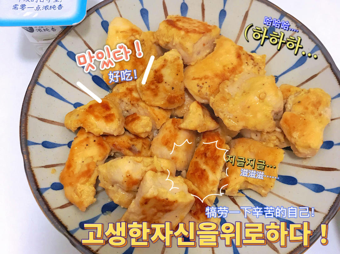超级无敌好吃的鸡胸肉灵魂做法